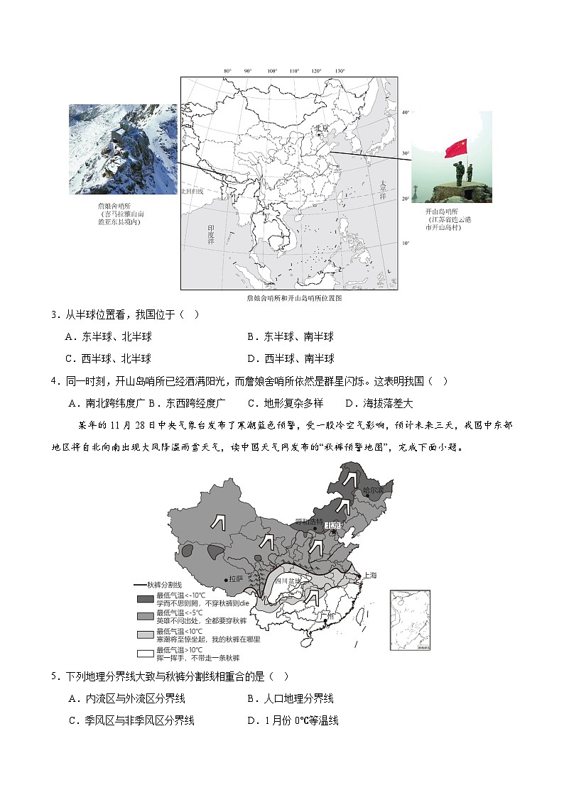 2025年中考第二次模擬考試卷：地理（陜西卷）（考試版）第2頁(yè)