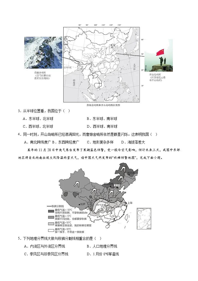 2025年中考第二次模拟考试卷:地理(陕西卷)(考试版)第2页