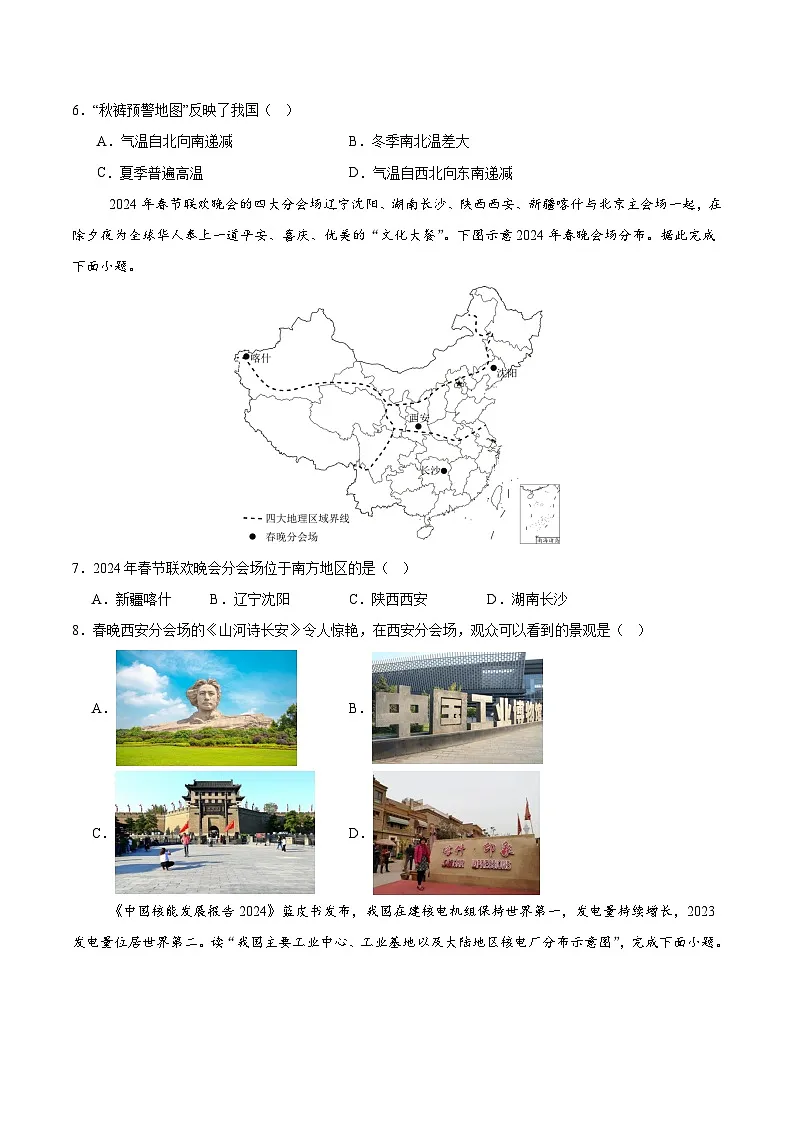 2025年中考第二次模拟考试卷:地理(陕西卷)(考试版)第3页