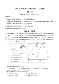 2025年中考第二次模拟考试卷：地理（宁夏卷）（考试版）