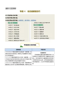 专题02 综合题解题技巧 （讲练：核心精讲+命题预测）试题（原卷+解析）-2025年中考地理二轮复习讲练测（全国通用）