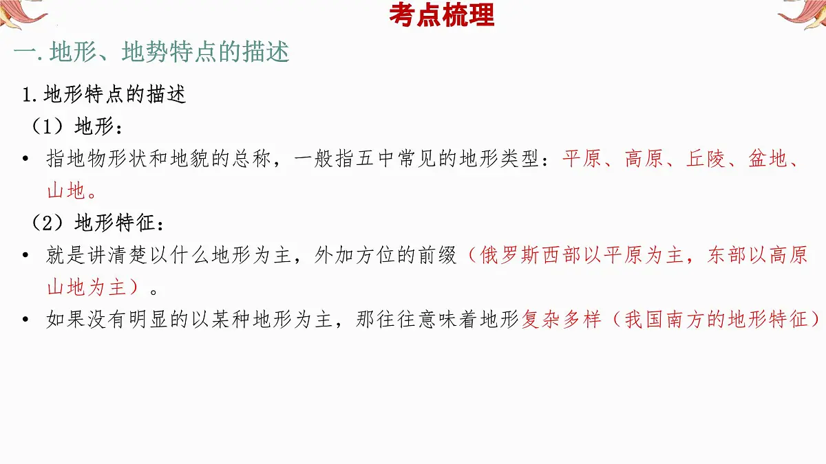 专题4 地形和地势 备战2025年中考地理二轮专题复习课件第4页