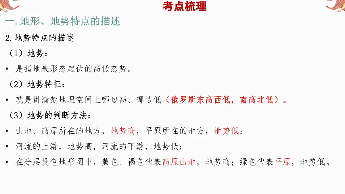 专题4 地形和地势 备战2025年中考地理二轮专题复习课件第6页
