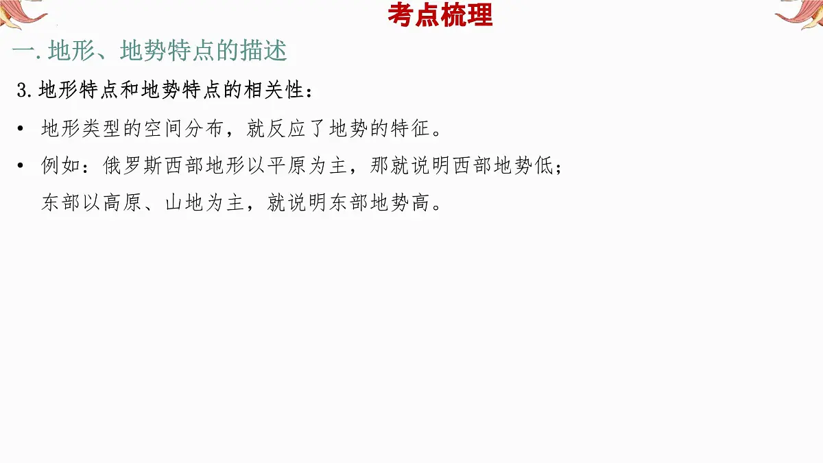 专题4 地形和地势 备战2025年中考地理二轮专题复习课件第7页