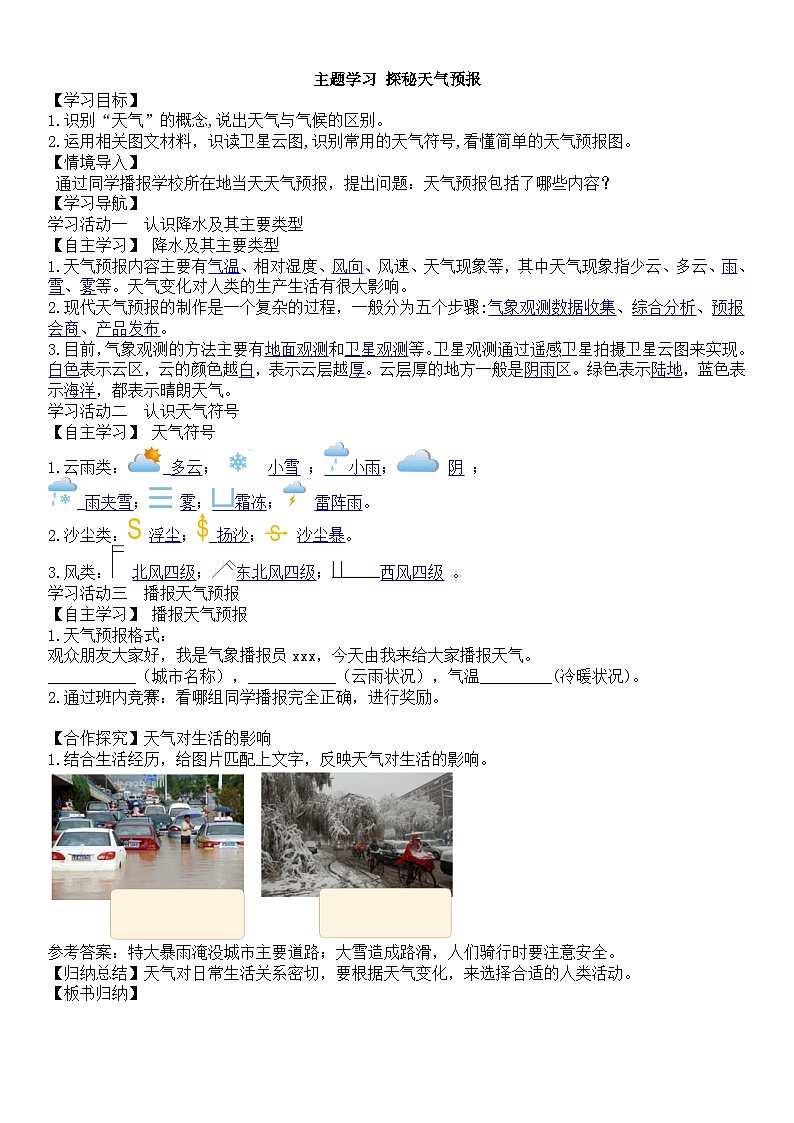 第四章++主题学习+探秘天气预报++教案-2024-2025学年七年级地理上学期商务星球版(2024)第1页