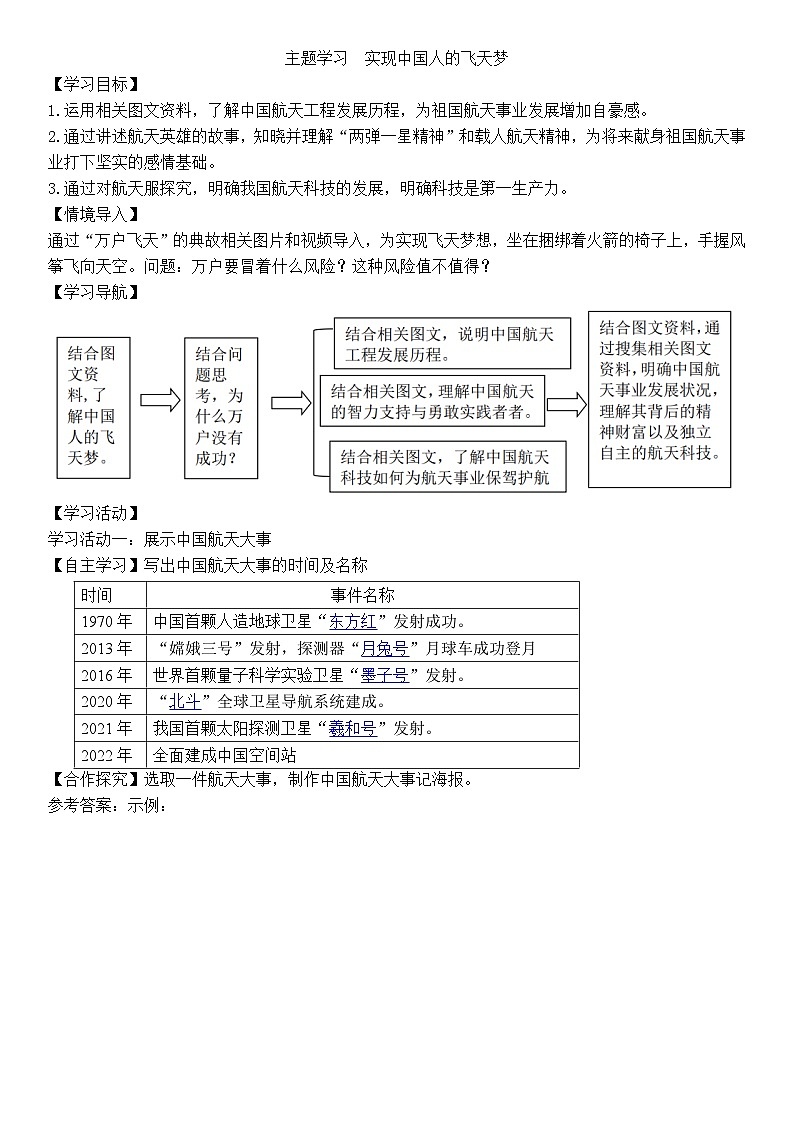 第一章++主题学习++实现中国人的飞天梦++教案-2024-2025学年七年级地理上学期商务星球版(2024)第1页