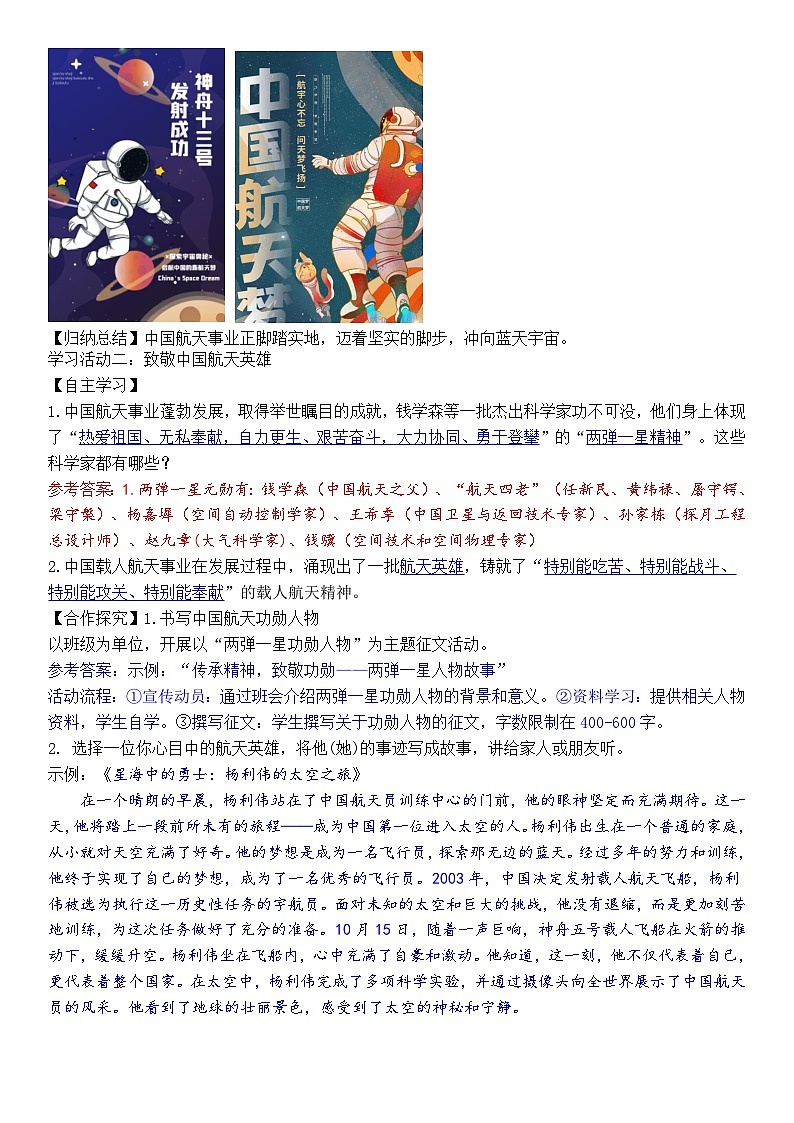 第一章++主题学习++实现中国人的飞天梦++教案-2024-2025学年七年级地理上学期商务星球版(2024)第2页