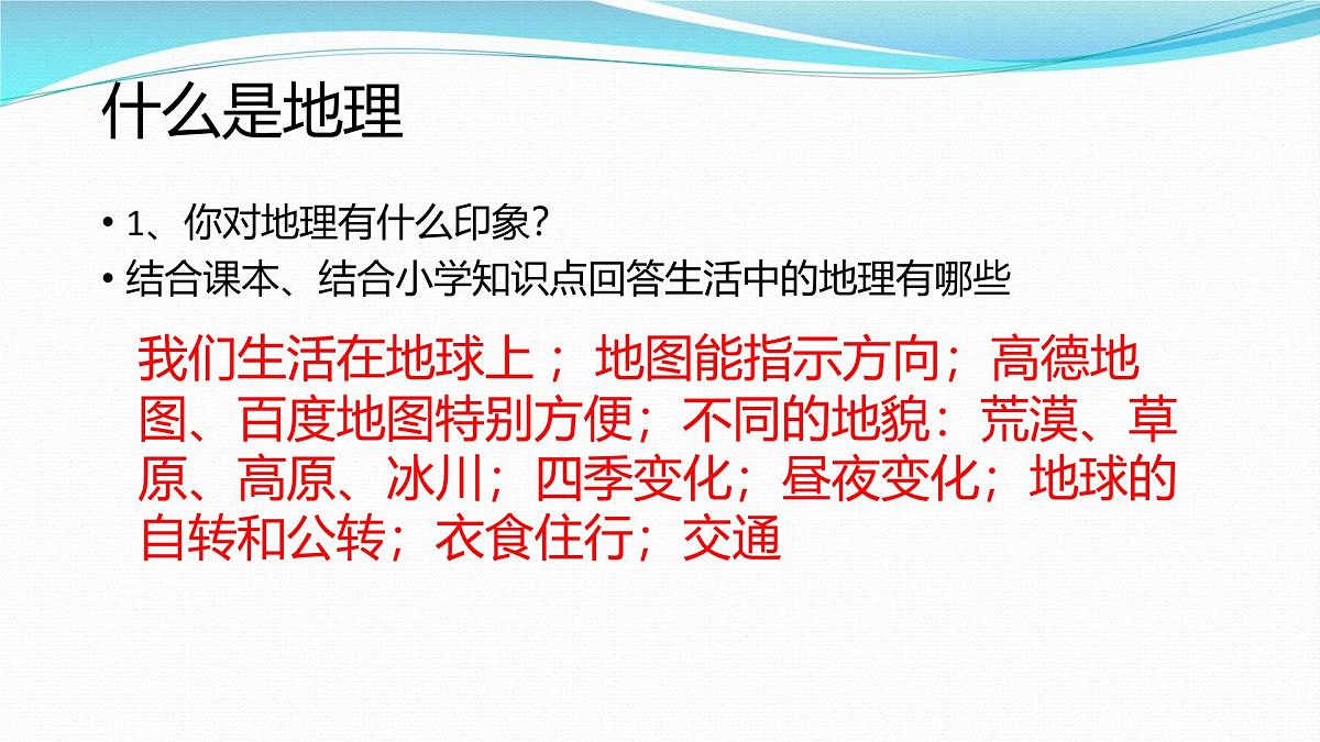 序言+开启地理之门+课件-2024-2025学年商务星球版七年级地理上册第2页