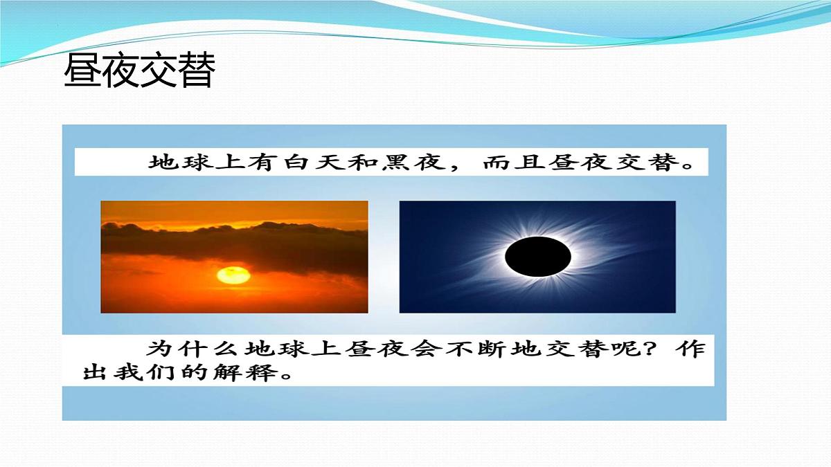 序言+开启地理之门+课件-2024-2025学年商务星球版七年级地理上册第3页