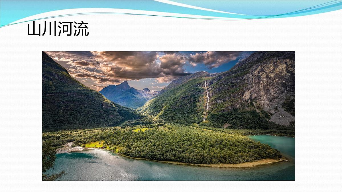 序言+开启地理之门+课件-2024-2025学年商务星球版七年级地理上册第4页