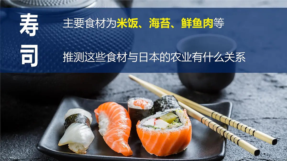 8.1 日本 课件-2024-2025学年七年级地理下学期商务星球版(2024)第6页