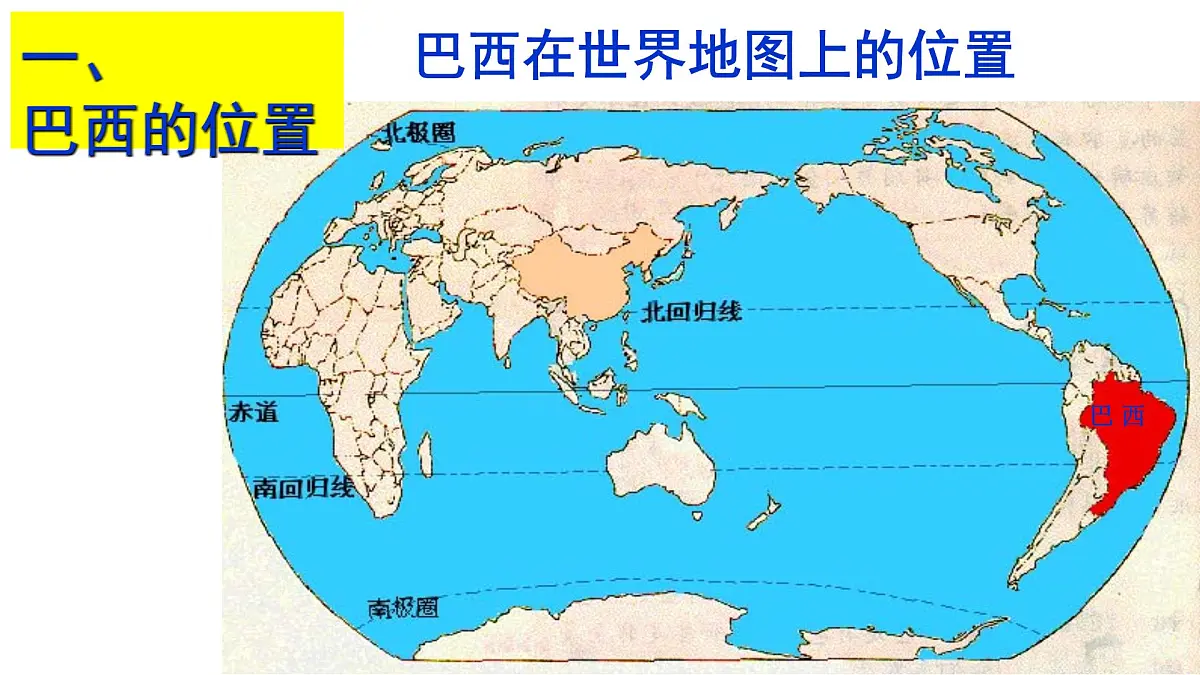 8.6 巴西 课件-2024-2025学年七年级地理下学期商务星球版(2024)第4页