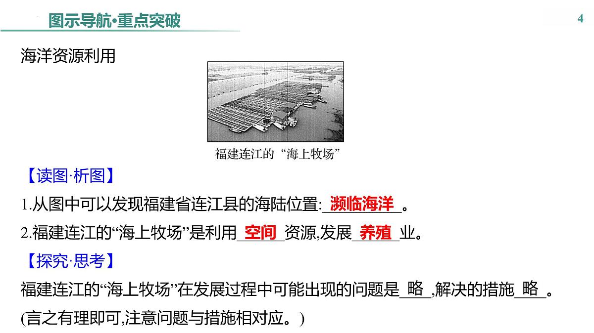 4.1 陆地与海洋——海洋与人类活动 课件-2024-2025学年七年级地理上学期粤人版(2024)第4页