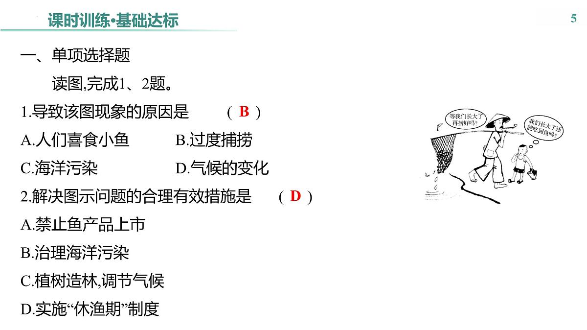 4.1 陆地与海洋——海洋与人类活动 课件-2024-2025学年七年级地理上学期粤人版(2024)第5页