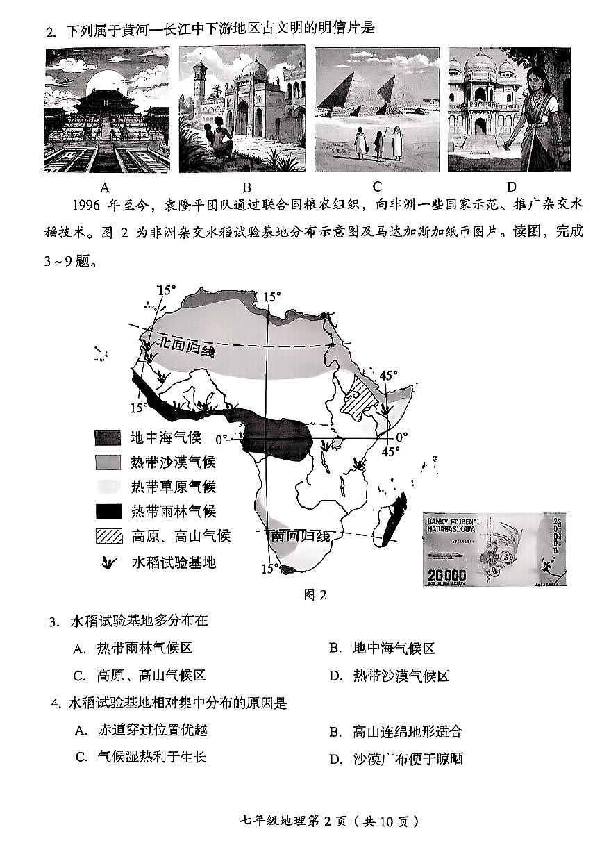 2025北京房山初一(下)期中真题地理试卷第2页