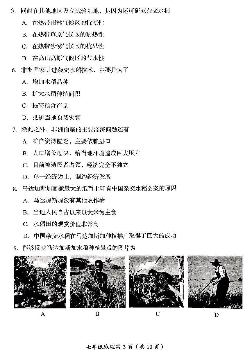 2025北京房山初一(下)期中真题地理试卷第3页