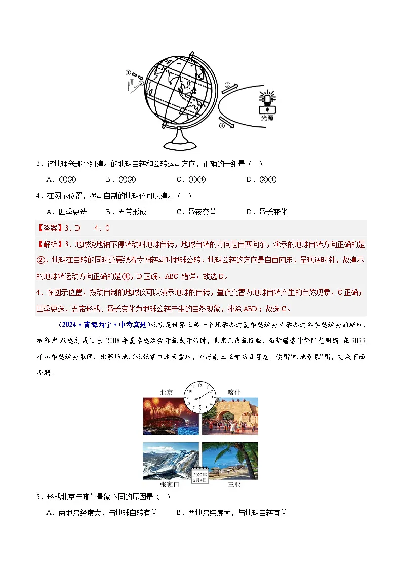 专题03 地球运动(测试)-2025年中考地理二轮复习讲练测(全国通用)(解析版)第2页