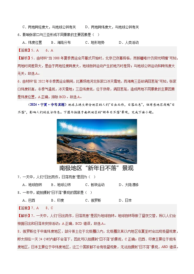 专题03 地球运动(测试)-2025年中考地理二轮复习讲练测(全国通用)(解析版)第3页