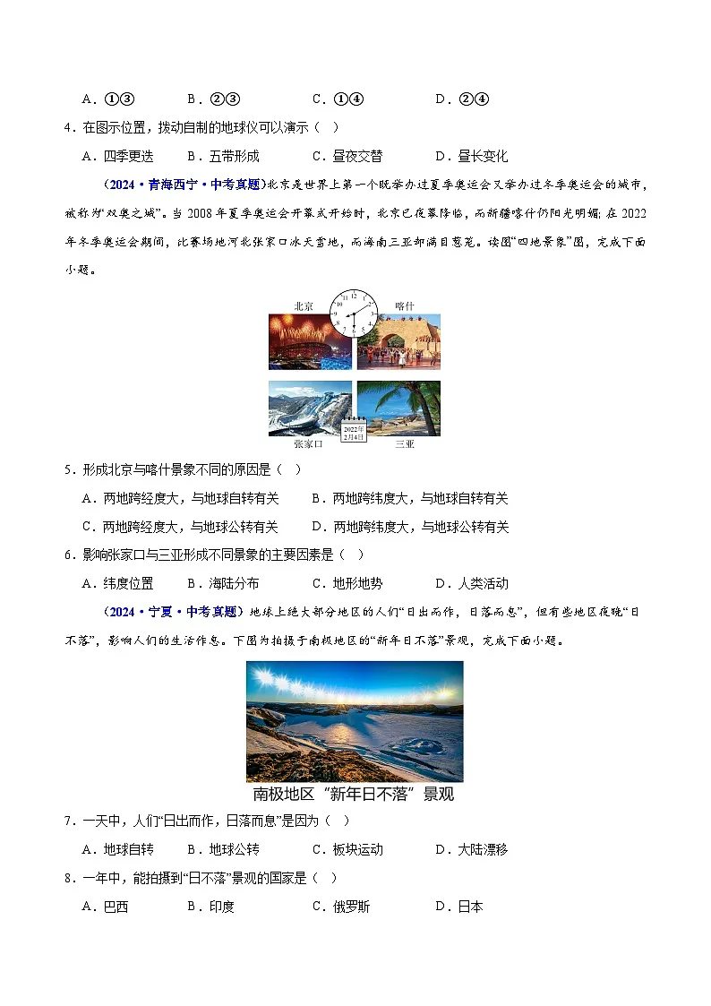 专题03 地球运动(测试)-2025年中考地理二轮复习讲练测(全国通用)(原卷版)第2页
