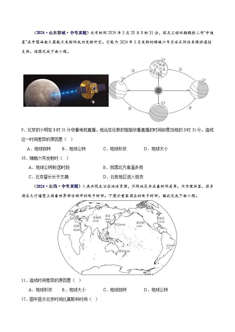 专题03 地球运动(测试)-2025年中考地理二轮复习讲练测(全国通用)(原卷版)第3页
