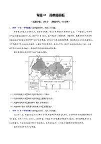 专题03 简单题模板（测试）试题（原卷+解析）-2025年中考地理二轮复习讲练测（全国通用）