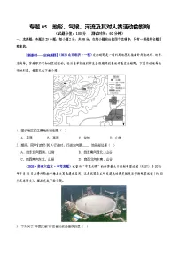 专题05 地形、气候、河流及其对人类活动的影响(测试)试题(原卷+解析)-2025年中考地理二轮复习讲练测(全国通用)
