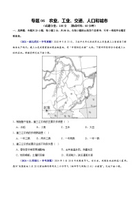 专题06 农业、工业、交通、人口和城市（测试）试题（原卷+解析）-2025年中考地理二轮复习讲练测（全国通用）
