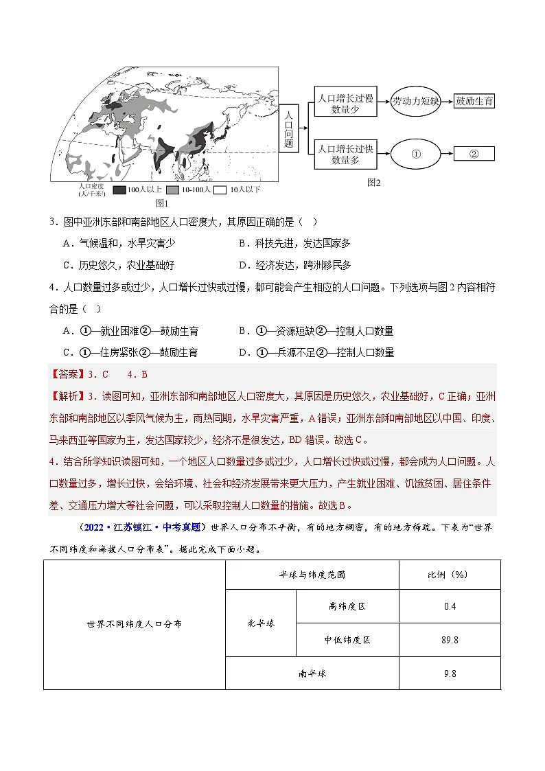 专题07 人口、资源、环境与发展问题(测试)(解析版)第2页