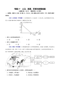 专题07 人口、资源、环境与发展问题（测试）试题（原卷+解析）-2025年中考地理二轮复习讲练测（全国通用）