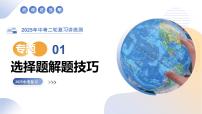专题01  选择题解题技巧（精讲课件）-2025年中考地理二轮复习讲练测（全国通用）