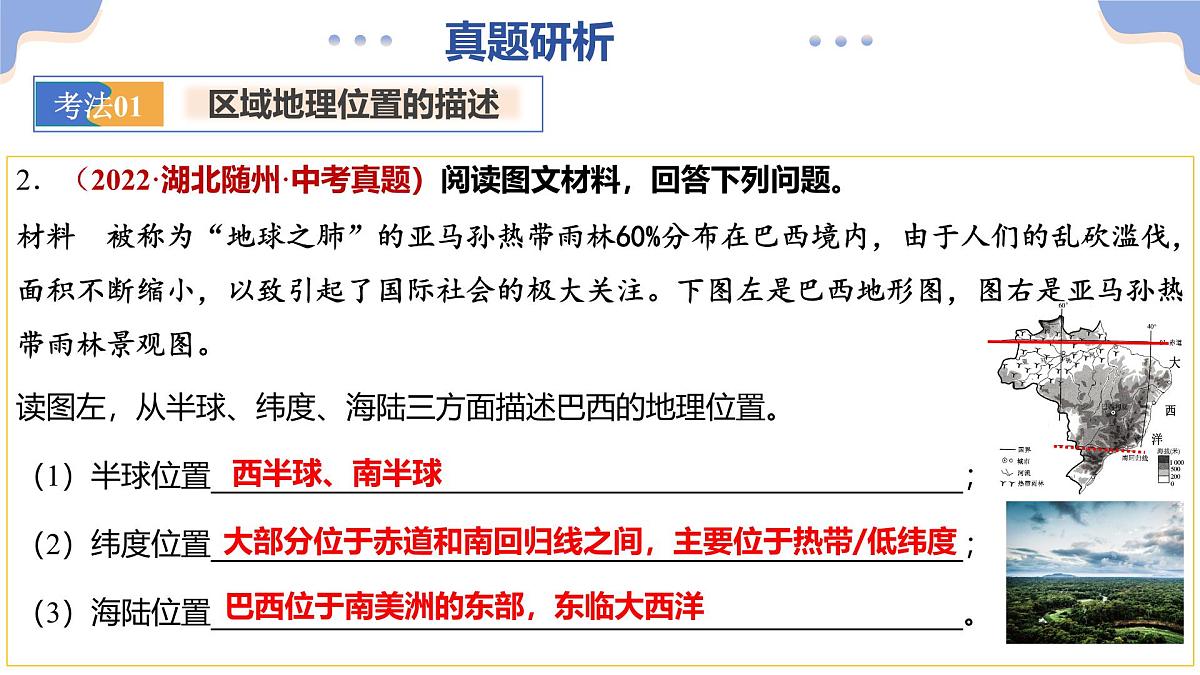 专题04 地理位置(精讲课件)(有答案解析)-2025年中考地理二轮复习讲练测(全国通用)第7页