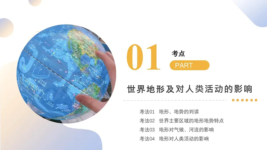 专题05 地形、气候、河流及其对人类活动的影响-(精讲课件)(有答案解析)-2025年中考地理二轮复习讲练测(全国通用)第7页