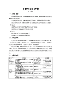 初中地理人教版(2024)七年级下册(2024)俄罗斯第2课时教案设计