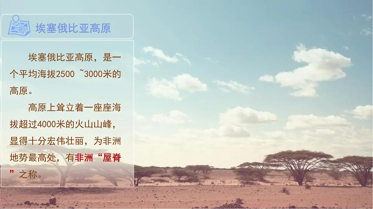 9.3 撒哈拉以南非洲(第1课时)课件 地理人教版(2024)七年级下册第九章第三节第6页