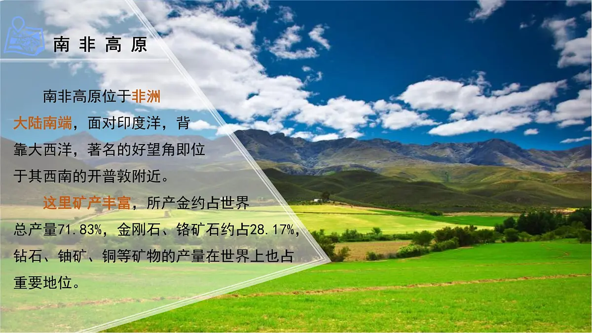 9.3 撒哈拉以南非洲(第1课时)课件 地理人教版(2024)七年级下册第九章第三节第8页
