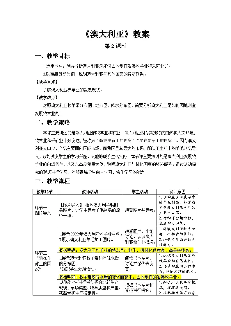 9.4 澳大利亚(第2课时)教案 地理人教版(2024)七年级下册第九章第四节第1页