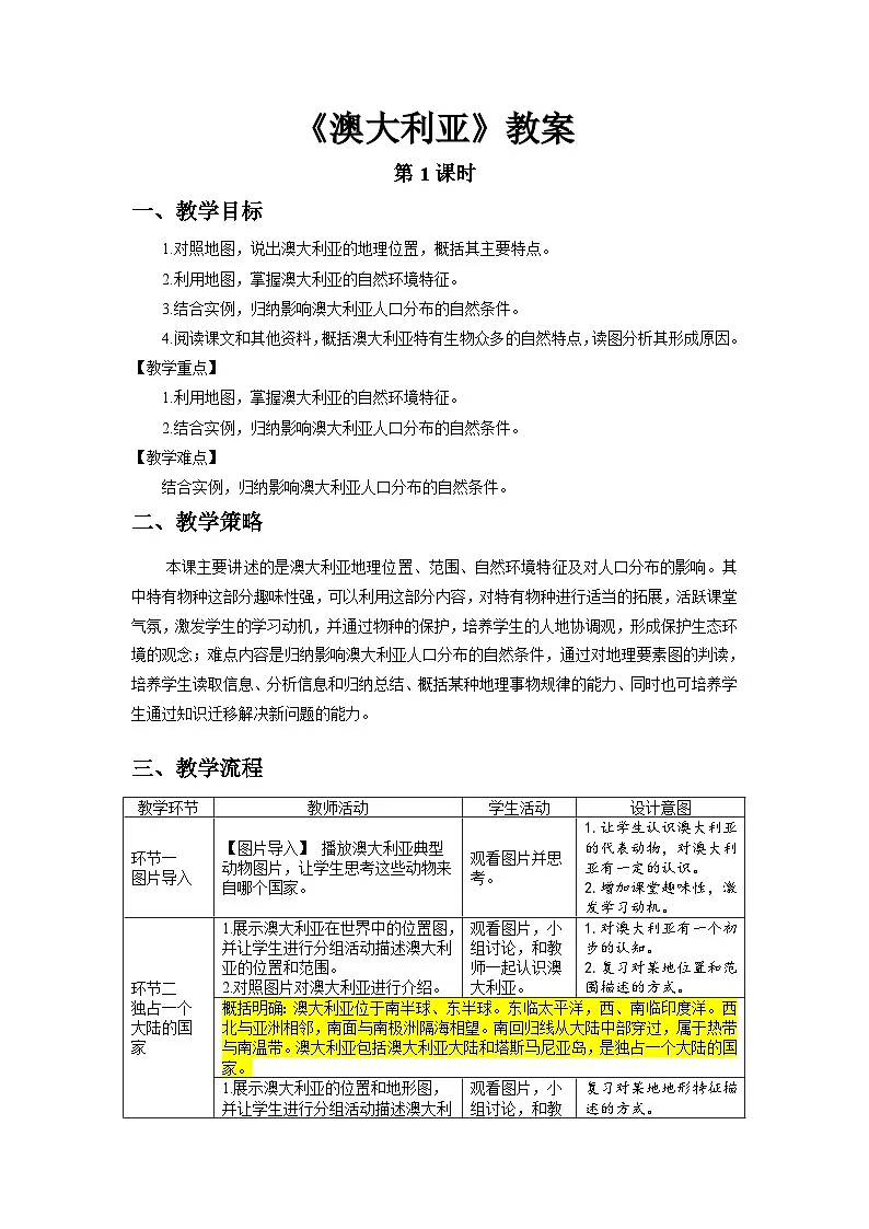 9.4 澳大利亚(第1课时)教案 地理人教版(2024)七年级下册第九章第四节第1页