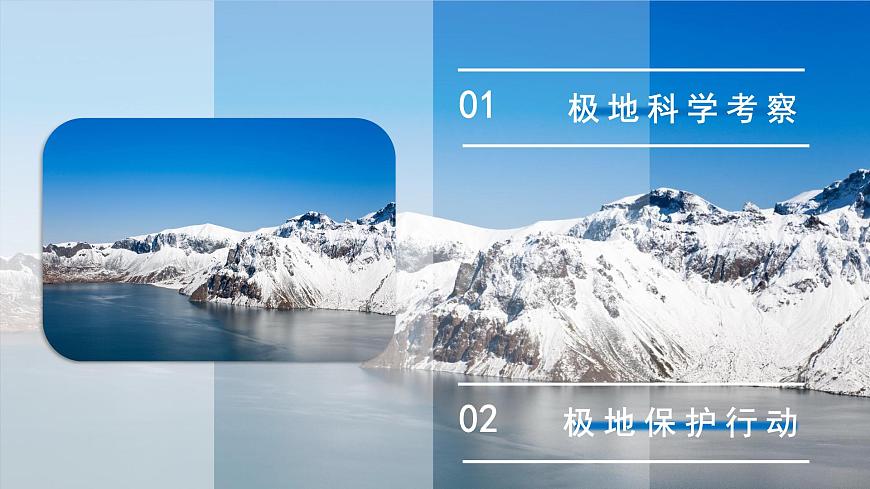 7.5 南極地區(qū)和北極地區(qū)(第2課時(shí))課件 地理商務(wù)星球版(2024)七年級(jí)下冊(cè)第七章第4頁(yè)