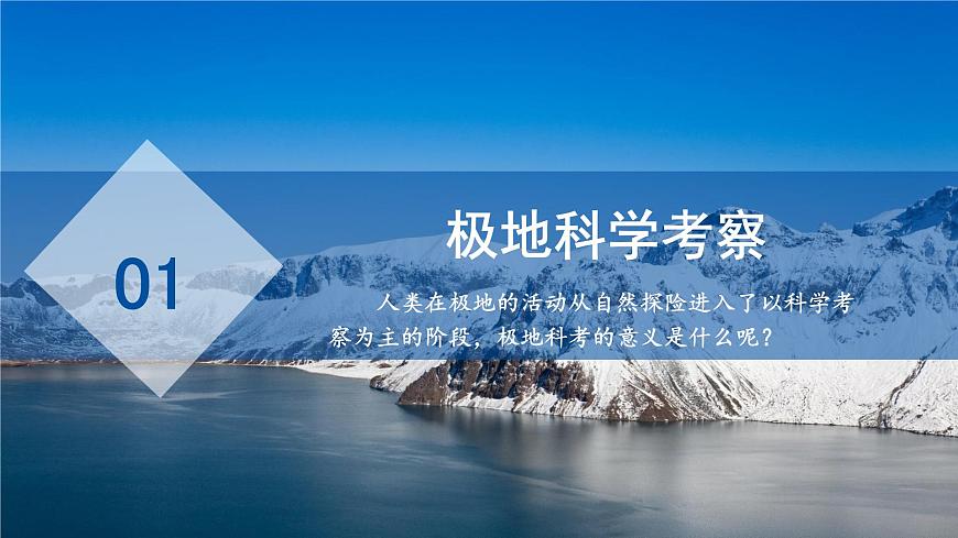7.5 南極地區(qū)和北極地區(qū)(第2課時(shí))課件 地理商務(wù)星球版(2024)七年級(jí)下冊(cè)第七章第5頁(yè)