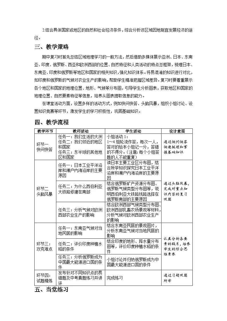 地理人教版七年级下册期中复习 讲义 地理人教版(2024)七年级下册第2页