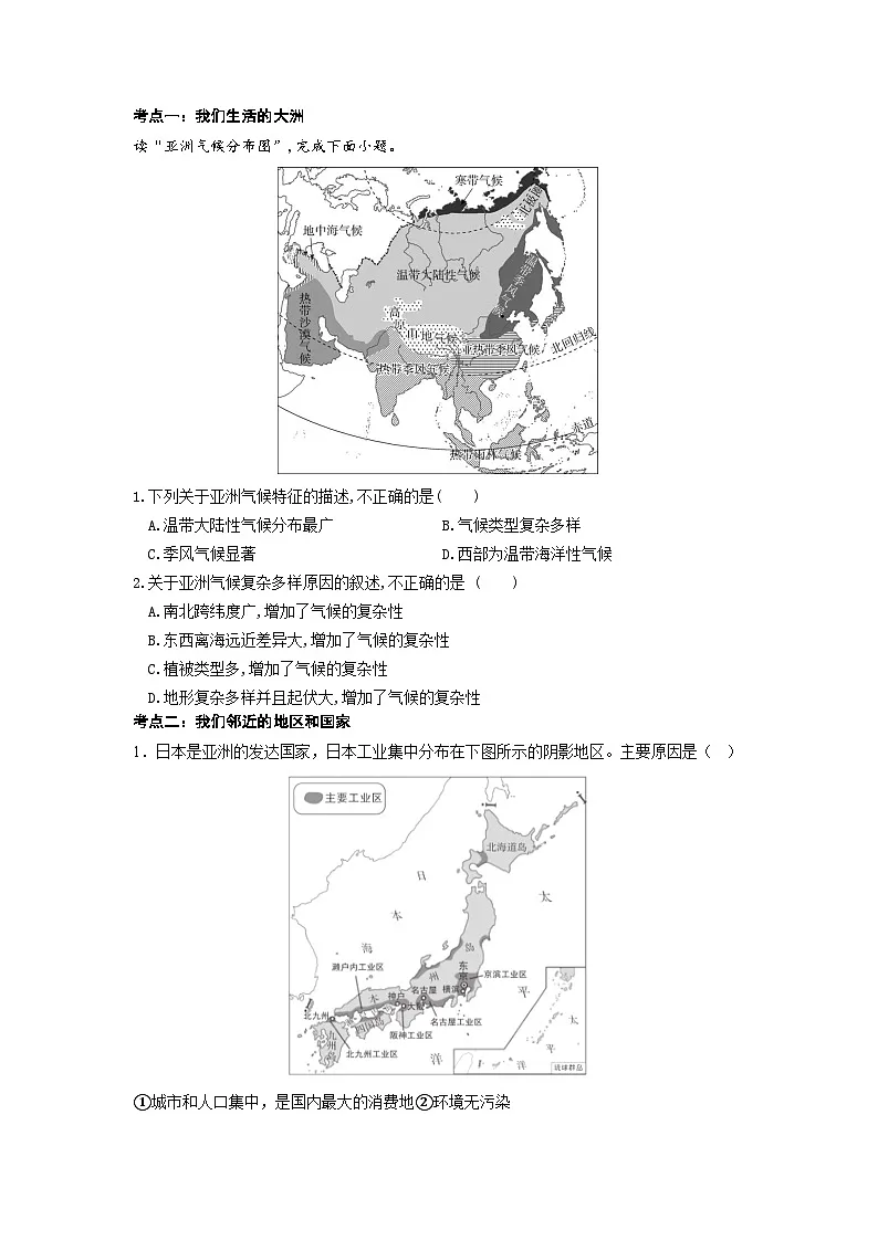 地理人教版七年级下册期中复习 讲义 地理人教版(2024)七年级下册第3页