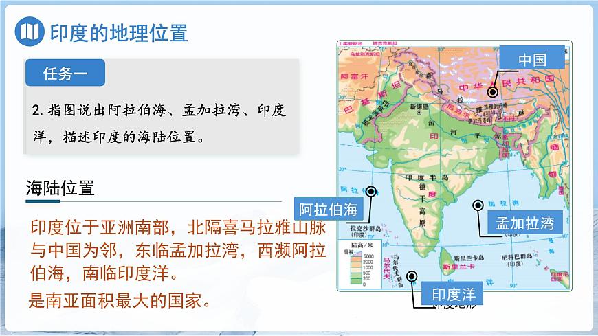 8.2印度(第一課時)課件 地理商務(wù)星球版(2024)七年級下冊第八章第二節(jié)第8頁