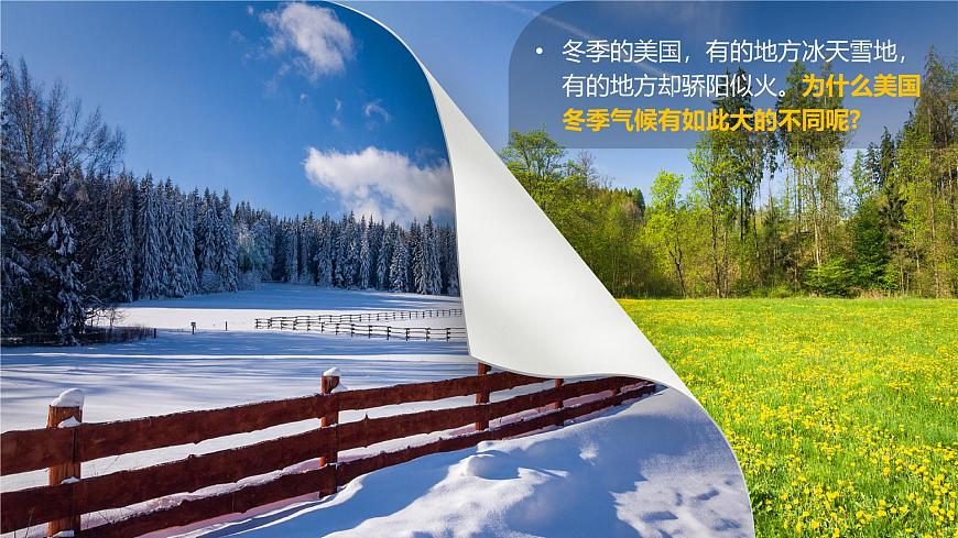 8.4 美國(guó)(第1課時(shí))(課件)-2024-2025學(xué)年七年級(jí)地理下冊(cè)(中圖版北京2024)第4頁(yè)