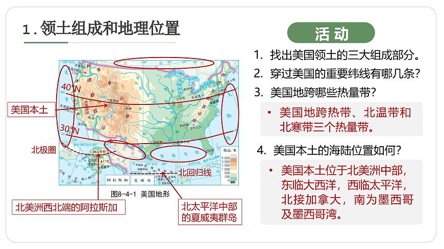 8.4 美國(guó)(第1課時(shí))(課件)-2024-2025學(xué)年七年級(jí)地理下冊(cè)(中圖版北京2024)第8頁(yè)