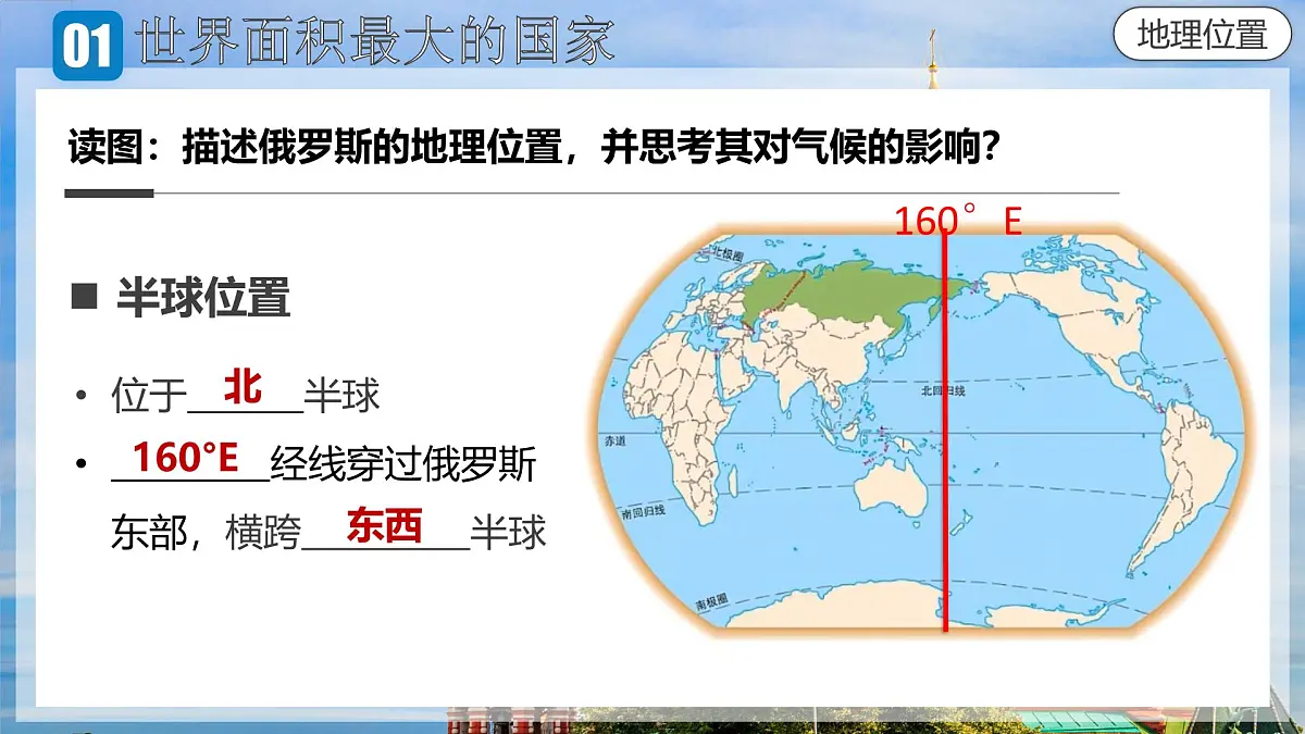 8.4俄罗斯+课件-2024-2025学年人教版(2024)地理七年级下册第4页