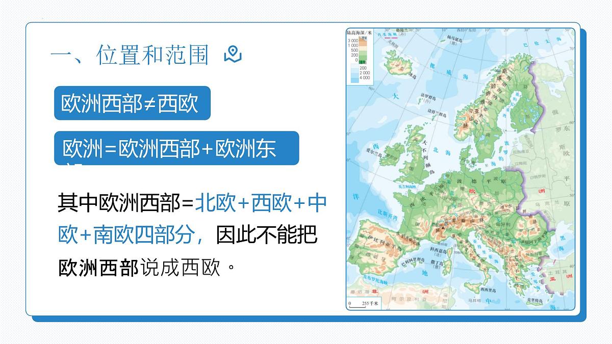9.2+欧洲西部+课件-2024-2025学年七年级地理下学期人教版(2024)第3页