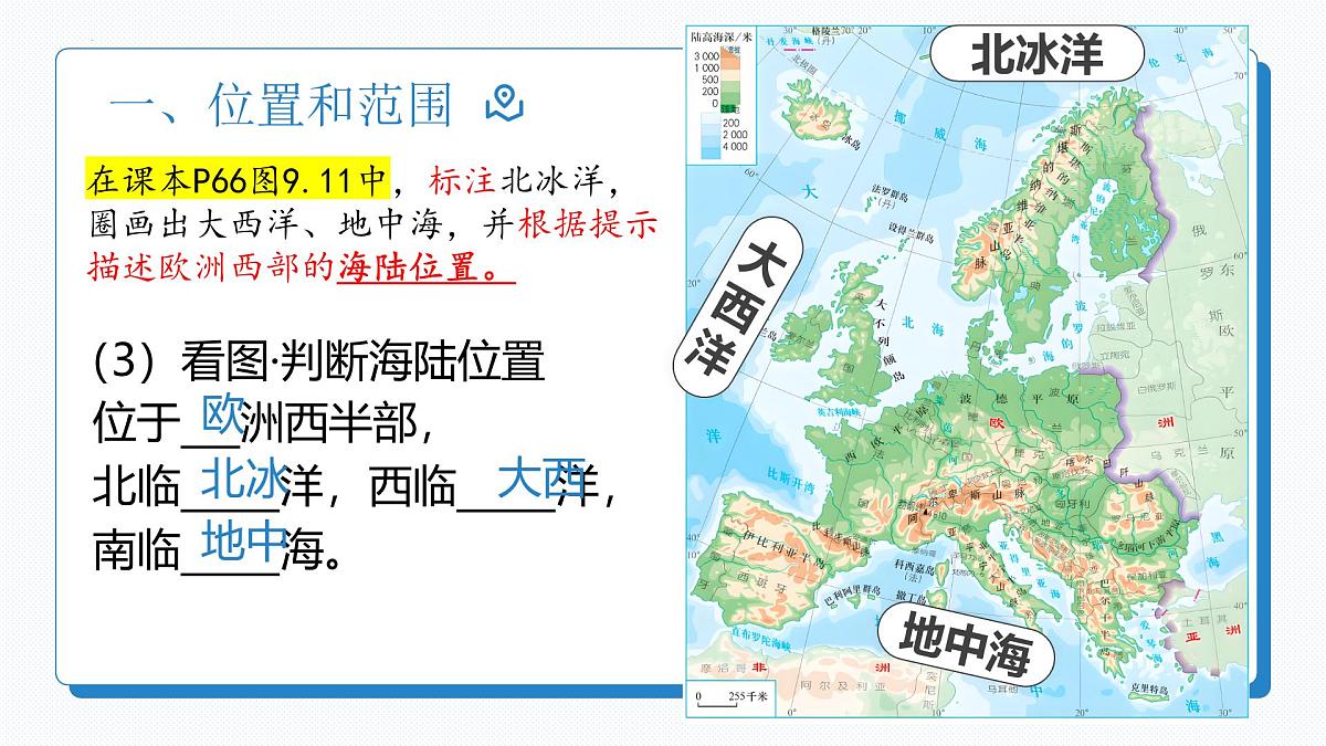 9.2+欧洲西部+课件-2024-2025学年七年级地理下学期人教版(2024)第5页