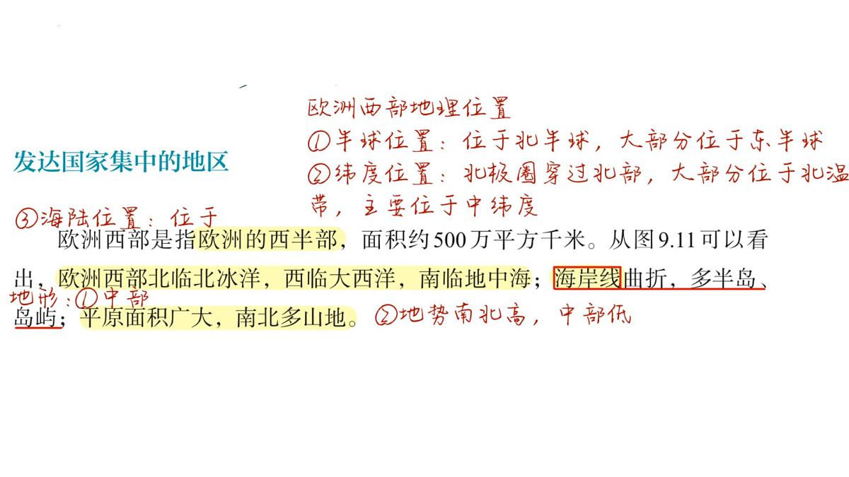 9.2+欧洲西部+课件-2024-2025学年七年级地理下学期人教版(2024)第8页