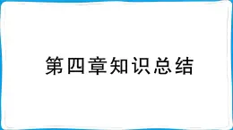 第四章 天氣與氣候知識總結(jié) 訓練課件 2024-2025學年人教版地理七年級上冊