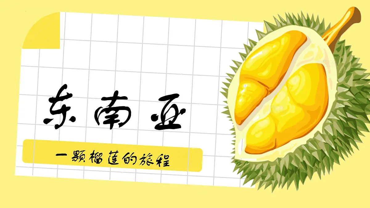 8.2东南亚课件-2024-2025学年地理人教版七年级下册第2页